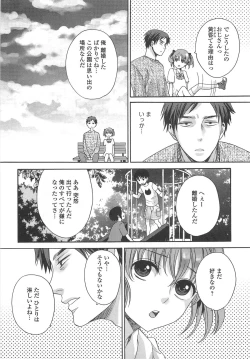 Page 28 of Otokonoko Uke Vol.2