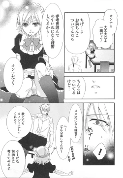 Page 74 of Otokonoko Uke Vol.2