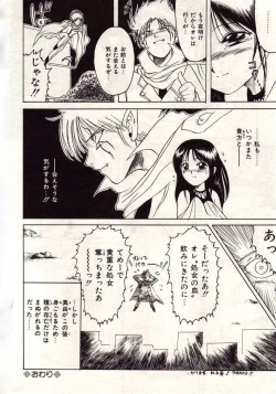 Page 143 of Koi wa Akuma Chikkuni