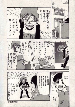 Page 19 of Koi wa Akuma Chikkuni