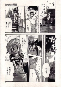 Page 22 of Koi wa Akuma Chikkuni