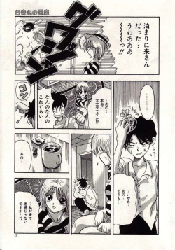 Page 24 of Koi wa Akuma Chikkuni