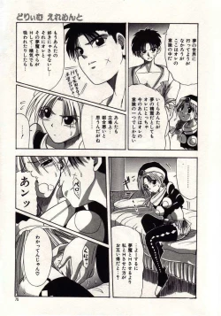 Page 72 of Koi wa Akuma Chikkuni