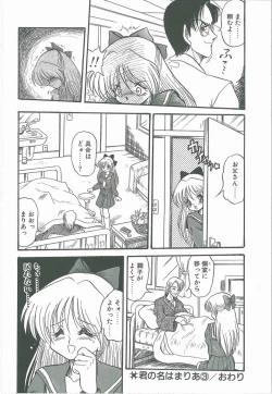 Page 56 of Kimi no Na wa Maria