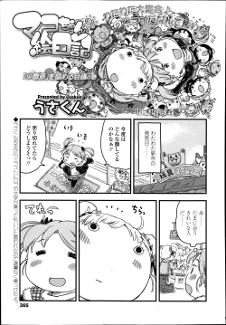 Page 365 of COMIC LO 2014-01 Vol. 118