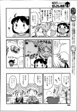 Page 368 of COMIC LO 2014-01 Vol. 118