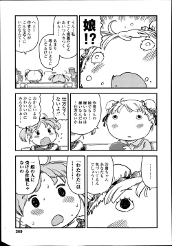 Page 369 of COMIC LO 2014-01 Vol. 118