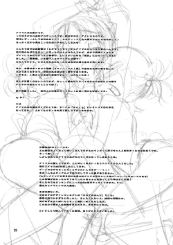 Page 24 of ～Otonashi Mousou Gekijou～Super KOTORI TimeMami hen