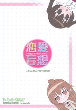 Page 18 of Renai Mousou