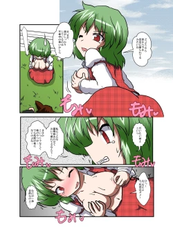 Page 10 of Touhou TS monogatari
