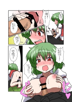 Page 17 of Touhou TS monogatari