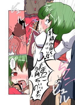 Page 22 of Touhou TS monogatari