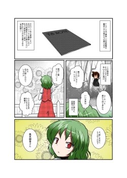 Page 4 of Touhou TS monogatari