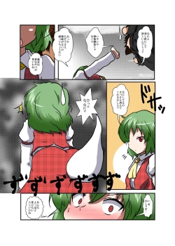 Page 6 of Touhou TS monogatari