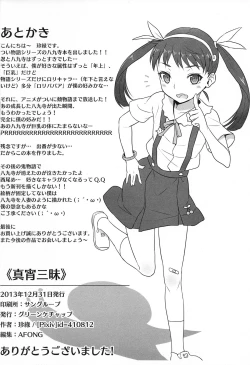 Page 26 of Mayoi Sanmai