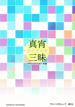 Page 2 of Mayoi Sanmai