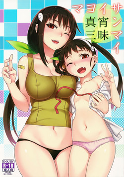 (C85) [Green Ketchup (Zhen Lu)] Mayoi Sanmai (Bakemonogatari)