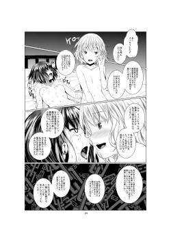 Page 24 of [Harumachi Tsurara (Shichoson) Ho-lily [Digital]