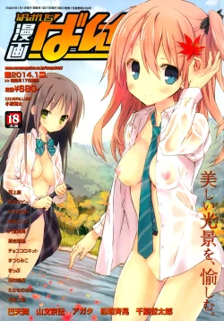 Page 1 of Manga Bangaichi 2014-01