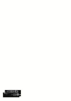 Page 20 of Kimi ni Hitsuyou na Nanika