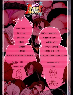 Page 16 of En○ tte ROCK daze!