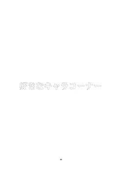 Page 68 of Mon Musu Quest! Beyond The End 4