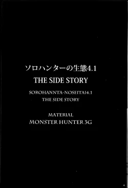 Page 2 of Solo Hunter no Seitai 4.1 THE SIDE STORY
