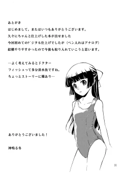 Page 31 of Churaumi Shokushukan