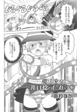 Page 49 of Otokonoko Heaven Vol.12 - Magical Otokonoko