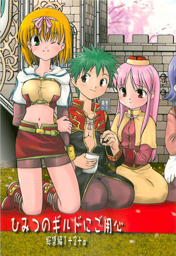 (SC23) [PARANOIA CAT (Fujiwara Shunichi)] Himitsu no Guild ni Goyoujin 1+2+α (Ragnarok Online)