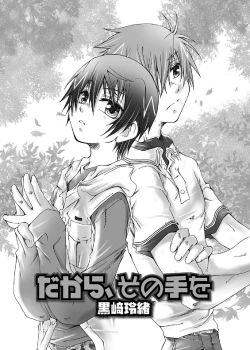 Page 1 of Dakara, sono te wo