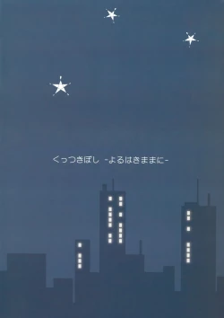 Page 2 of Kuttsukiboshi