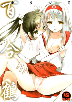 [Sweet Pea, COCOA BREAK (Ooshima Tomo, Ooshima Towa)] Yurizuru (Kantai Collection -KanColle-) [English] [Yuri-ism] [2013-11-30]