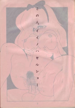 Page 2 of Konohito, Iino Haseru Show