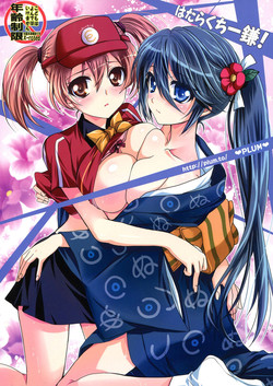 (C84) [Plum (Kanna)] Hataraku Chiikama! (Hataraku Maou-sama!)