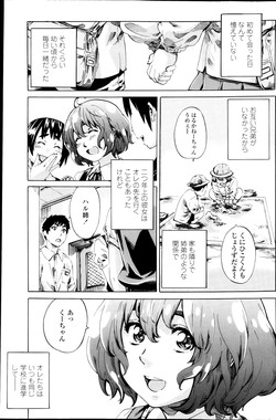 [MARUTA] Hatsu Koi no Oto Ch.1-5