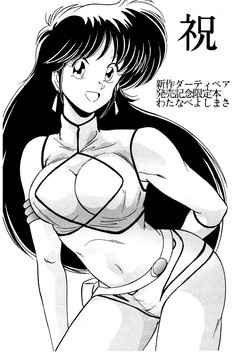 [Mental Specialist (Watanabe Yoshimasa)] Syuku Shinsaku Dirty Pair Hatsubaikinen Genteibon (Dirty Pair)