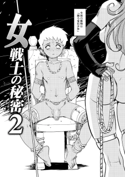 Page 5 of Onna Senshi no Himitsu 2