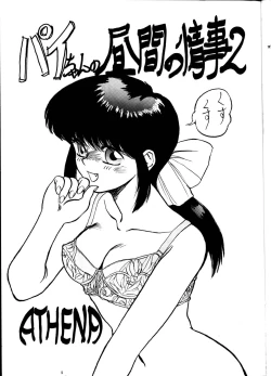 Page 4 of PUSSYchan Hon