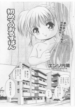Page 177 of COMIC Shoujo Tengoku 2005-11