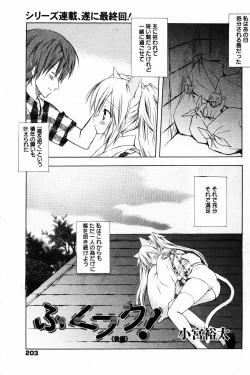 Page 203 of Manga Bangaichi 2007-04