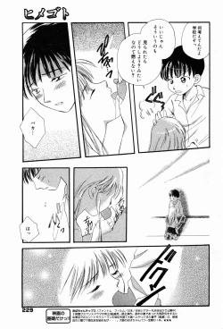 Page 229 of Manga Bangaichi 2007-04