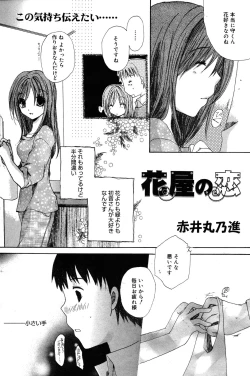 Page 94 of Manga Bangaichi 2007-04