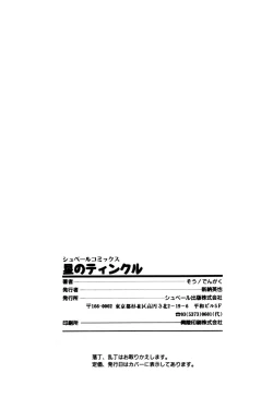 Page 189 of Hoshi no Twinkle