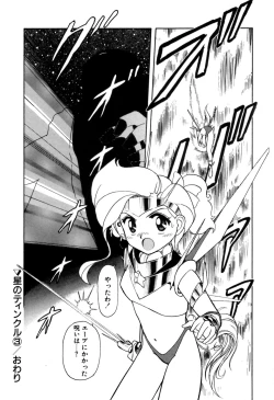 Page 67 of Hoshi no Twinkle