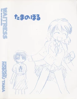 Page 166 of Minna no Waitress