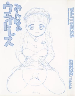 Page 3 of Minna no Waitress