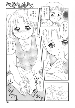 Page 60 of Minna no Waitress