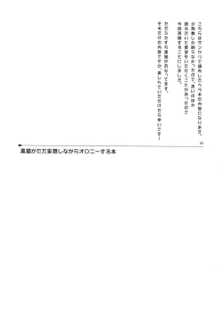 Page 16 of Ore ga Kuroneko wo Wasurerareru Wake ga Nai