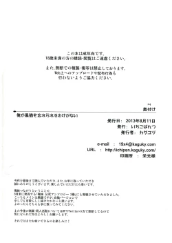 Page 24 of Ore ga Kuroneko wo Wasurerareru Wake ga Nai